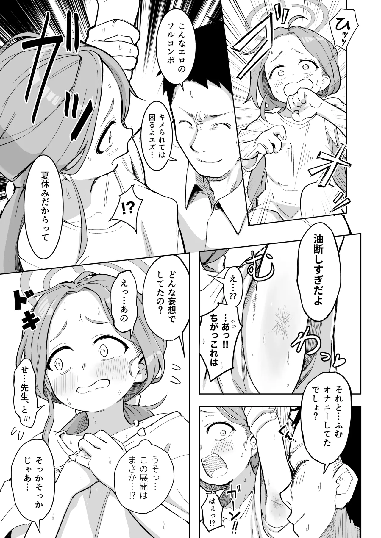 ユズ、エロすぎる page 6 full