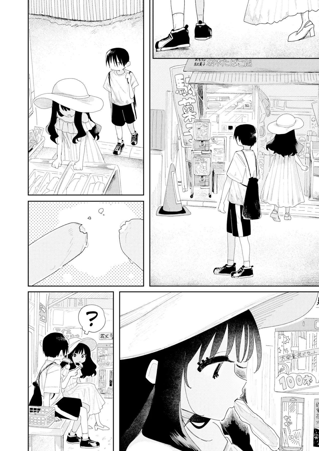 Because It's Summer | Ведь это лето page 4 full