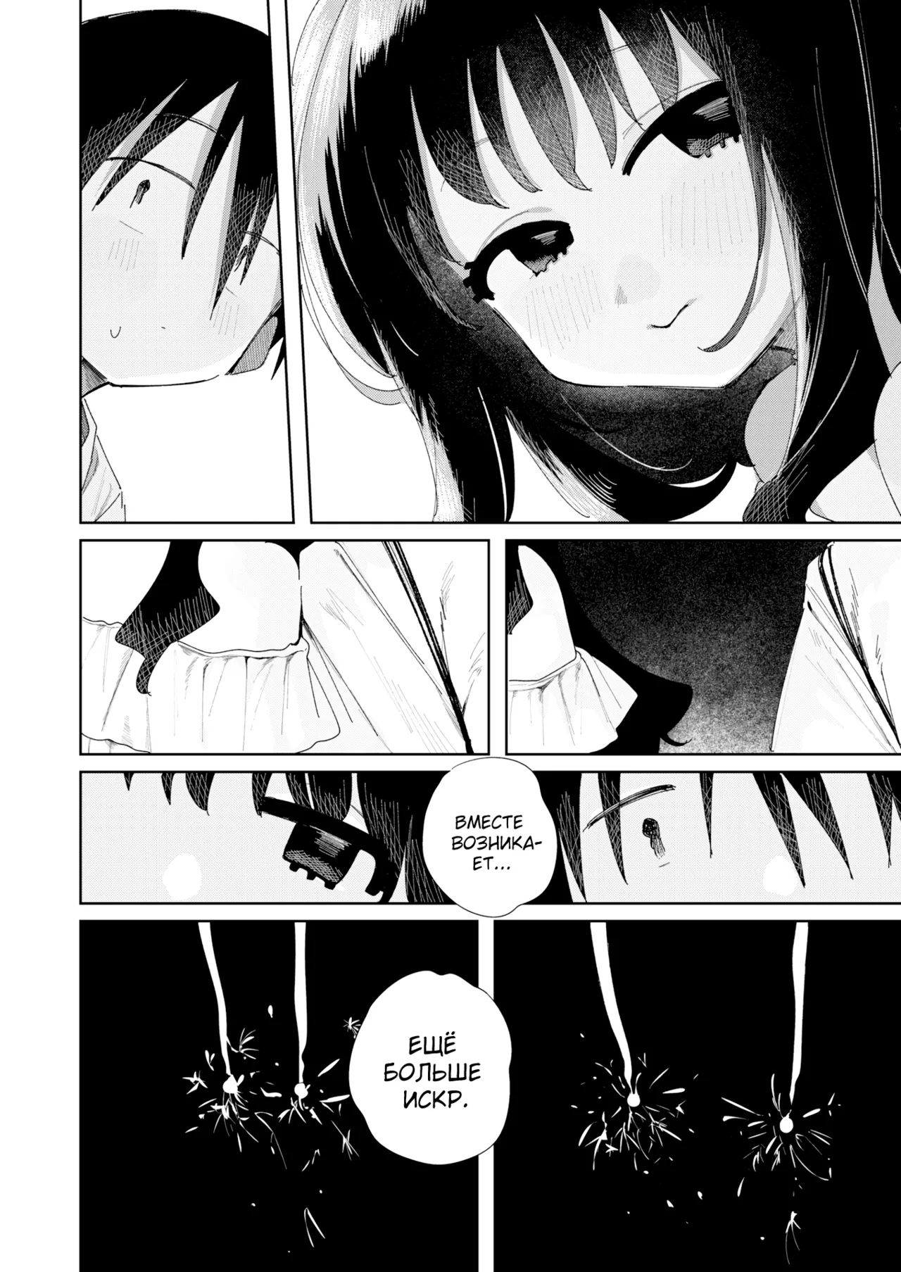 Because It's Summer | Ведь это лето page 6 full