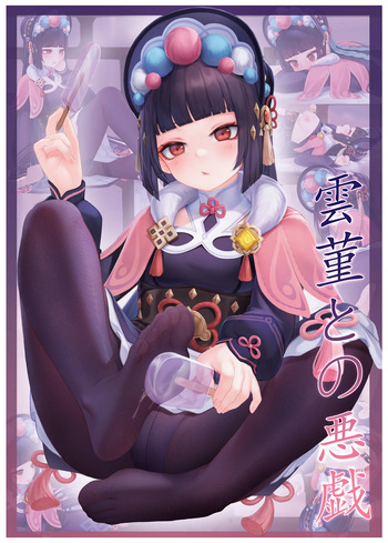 [Reikoku na Haizara] Yun Jin's Performance cover