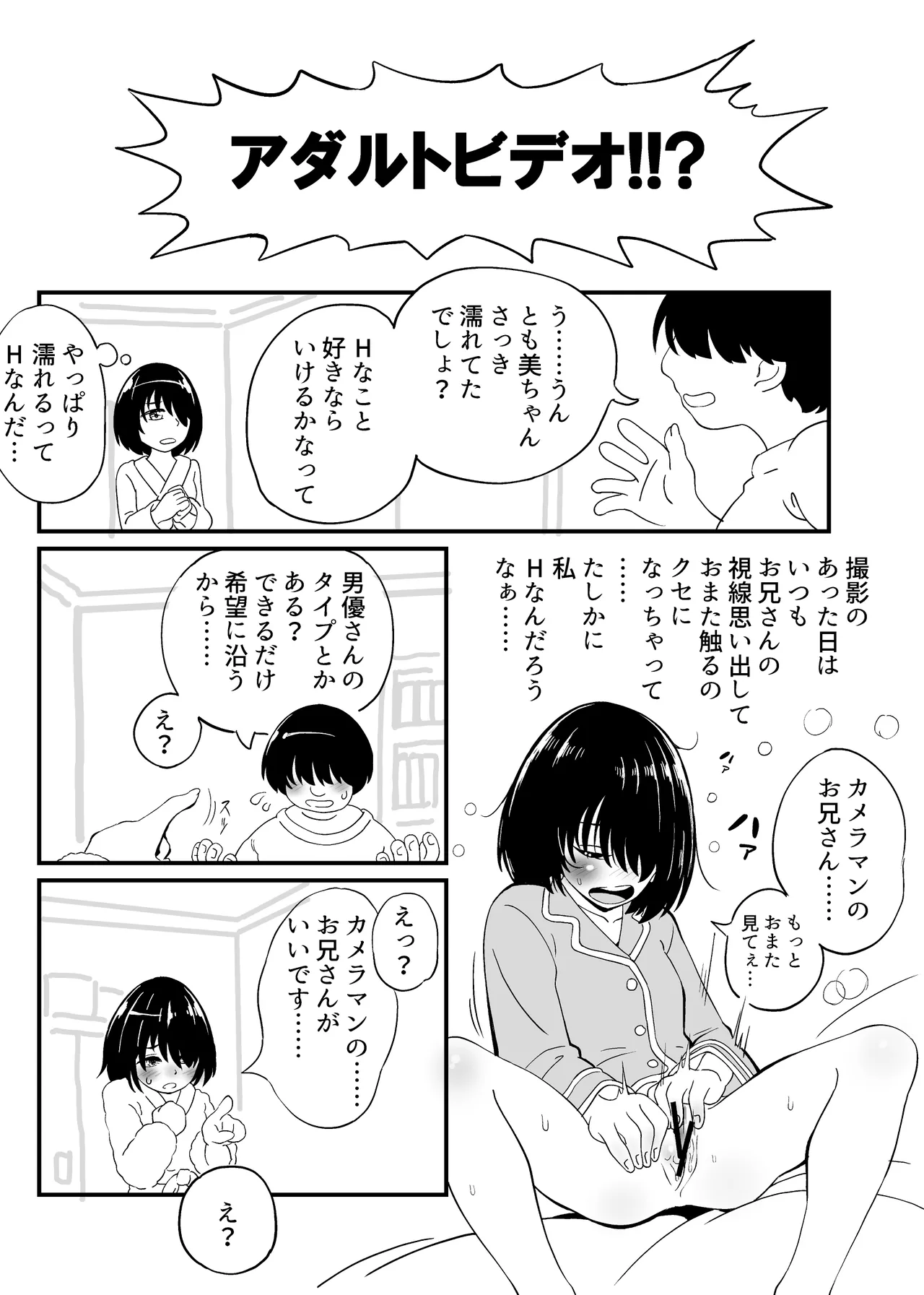 Nureyasui Lolita Model ga Adult Video ni Deru Hanashi page 2 full