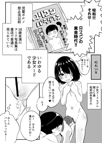 [Showa Shojo] Nureyasui Lolita Model ga Adult Video ni Deru Hanashi cover