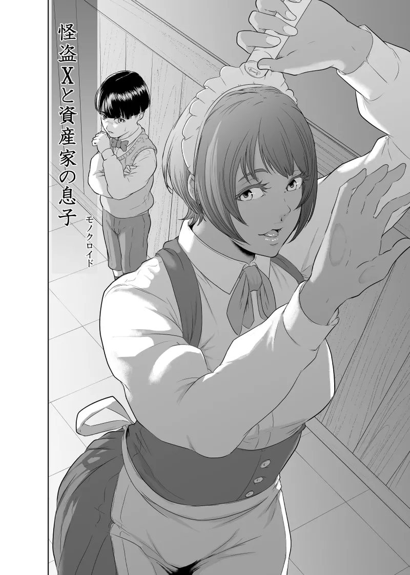 Kaitou X to Shisanka no Musuko page 4 full