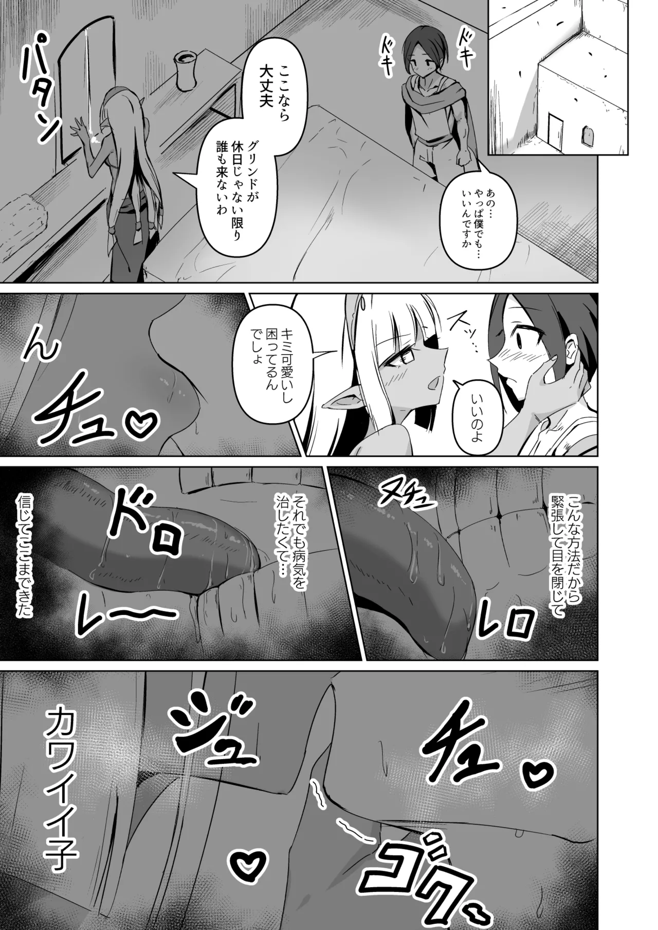 Healing Elf page 11 full