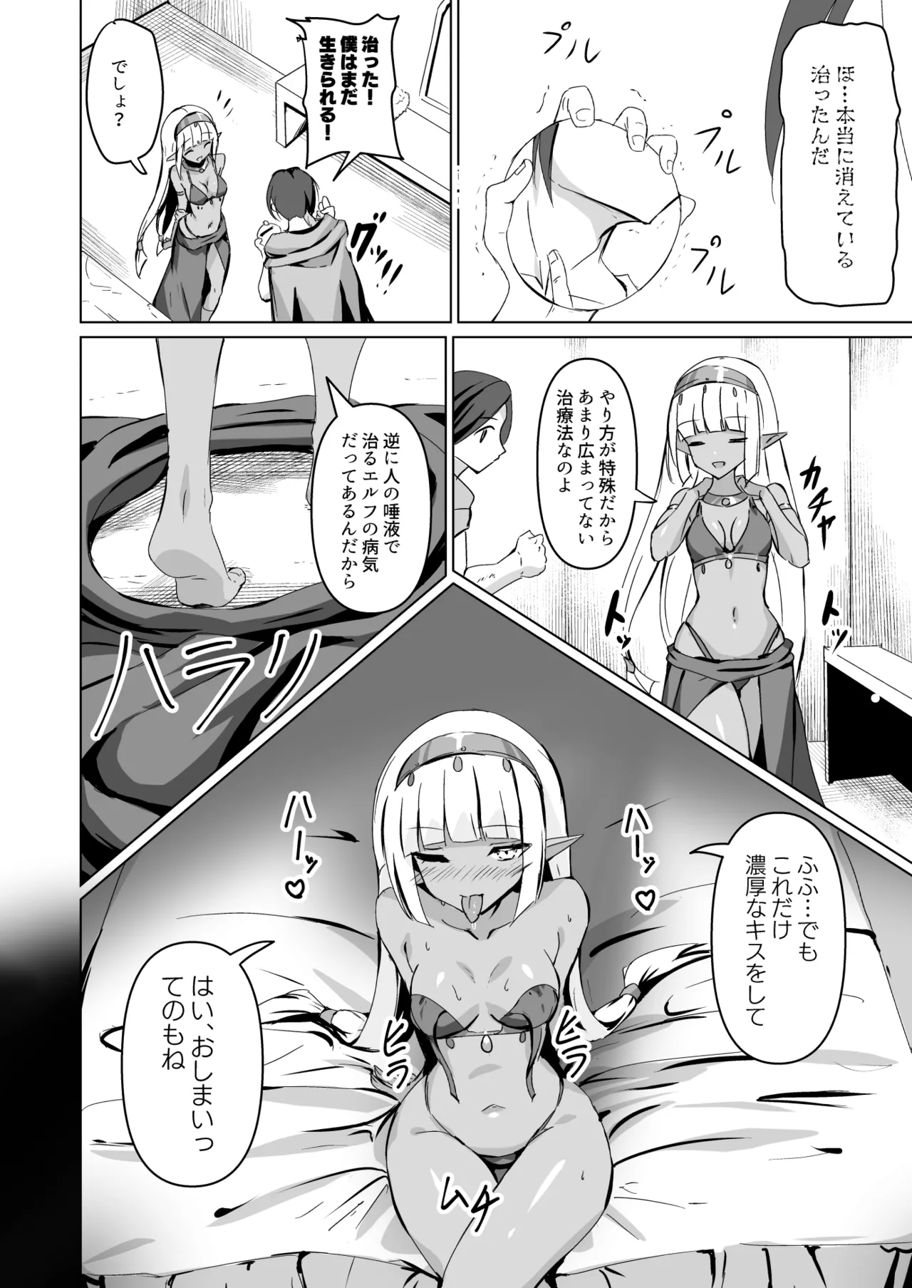 Healing Elf page 12 full