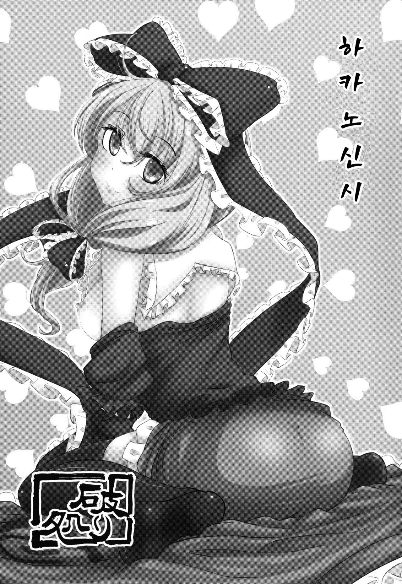 히나짱의 처녀를 빼앗아 임신시키고 행복하게 해주는 이야기 | 雛ちゃんの処女を奪って孕ませ幸せにする話 page 4 full