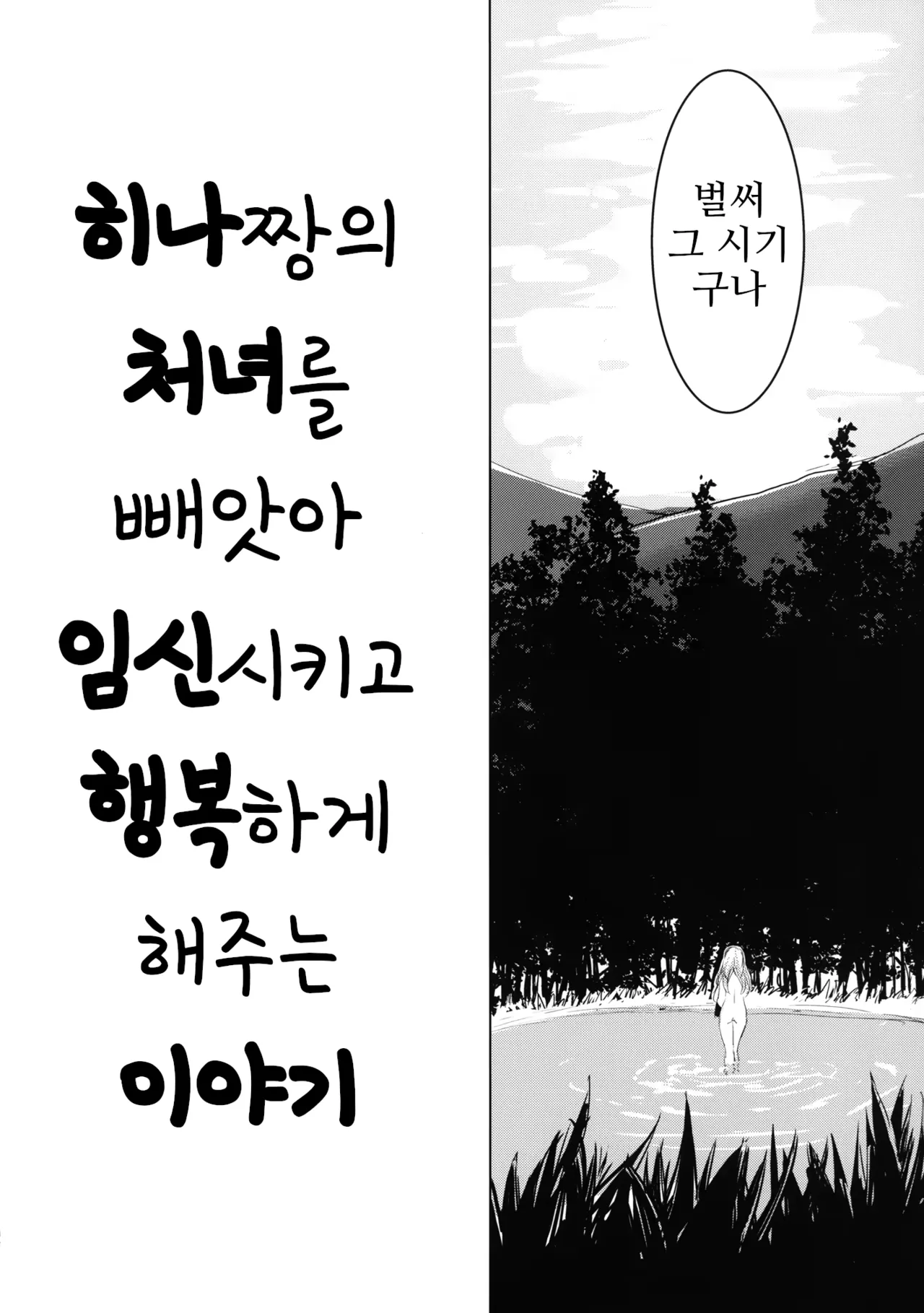 히나짱의 처녀를 빼앗아 임신시키고 행복하게 해주는 이야기 | 雛ちゃんの処女を奪って孕ませ幸せにする話 page 7 full