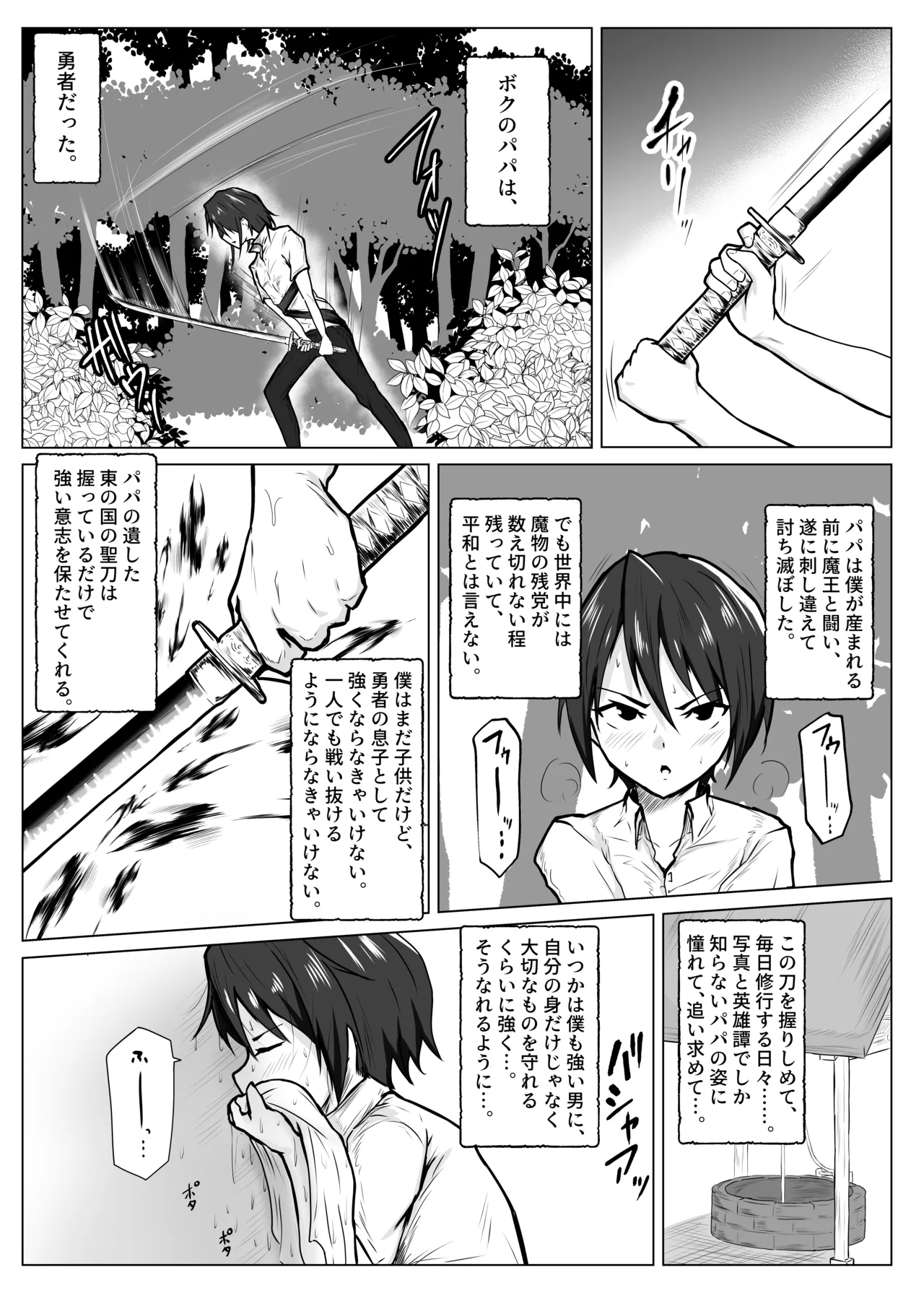 Mama o Oyasumi Reipu Shichau Warui Ko Doko Da? page 3 full