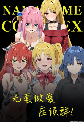 Nama Hame Konpurekkusu! (Spanish) MTL cover