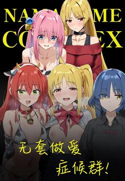 Nama Hame Konpurekkusu!  MTL