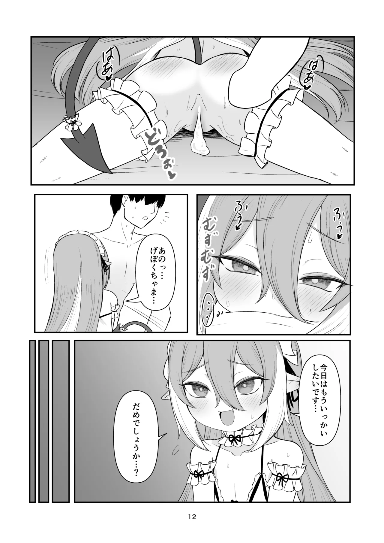 クセになっちゃう性活 page 11 full