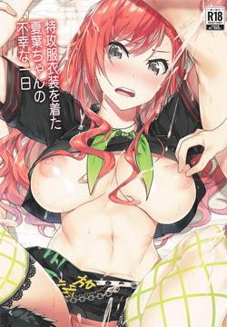 Tokkoufuku Ishou o Kita Natsuha-chan no Fukou na Ichinichi