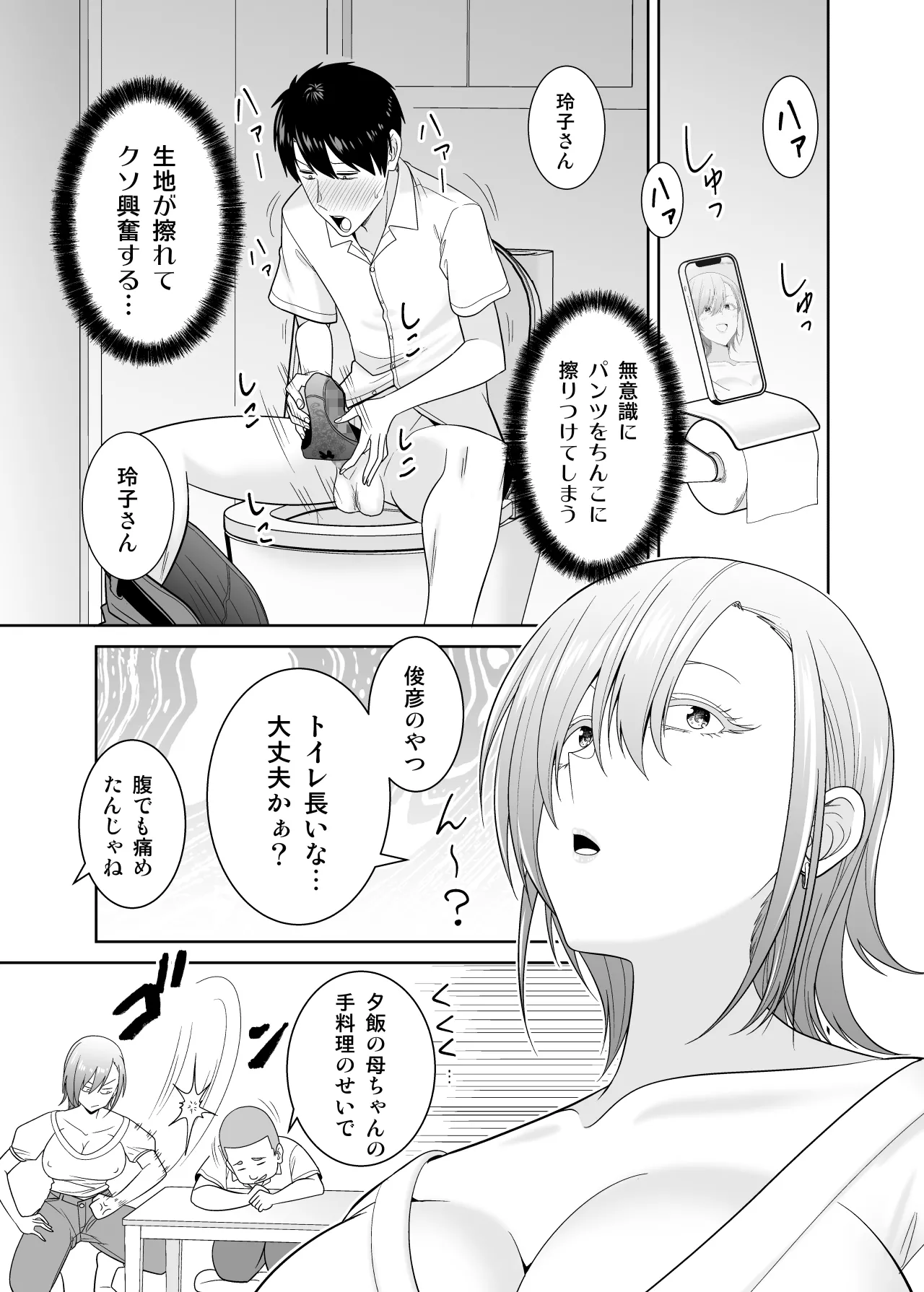 いつも無防備に挑発してくる友達のムチムチ母親に我慢できず童貞卒業 page 12 full