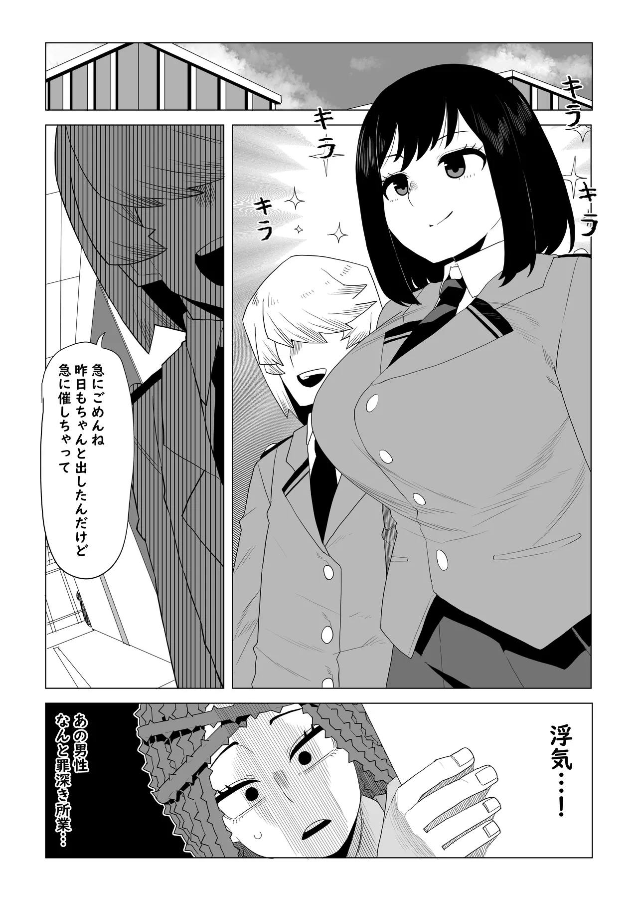 Teisou Gyakuten Mono Shiozaki Ibara no Baai page 4 full
