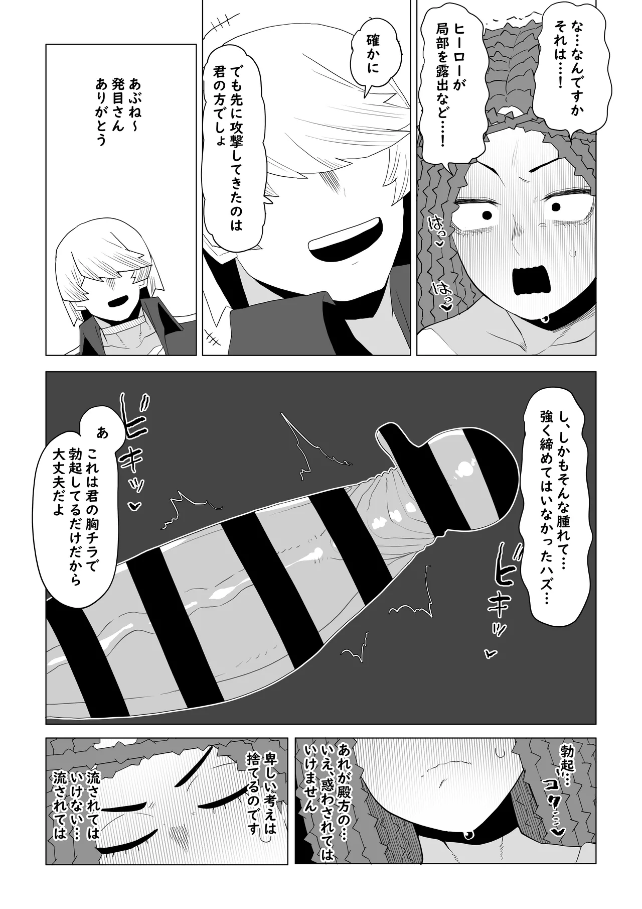 Teisou Gyakuten Mono Shiozaki Ibara no Baai page 7 full
