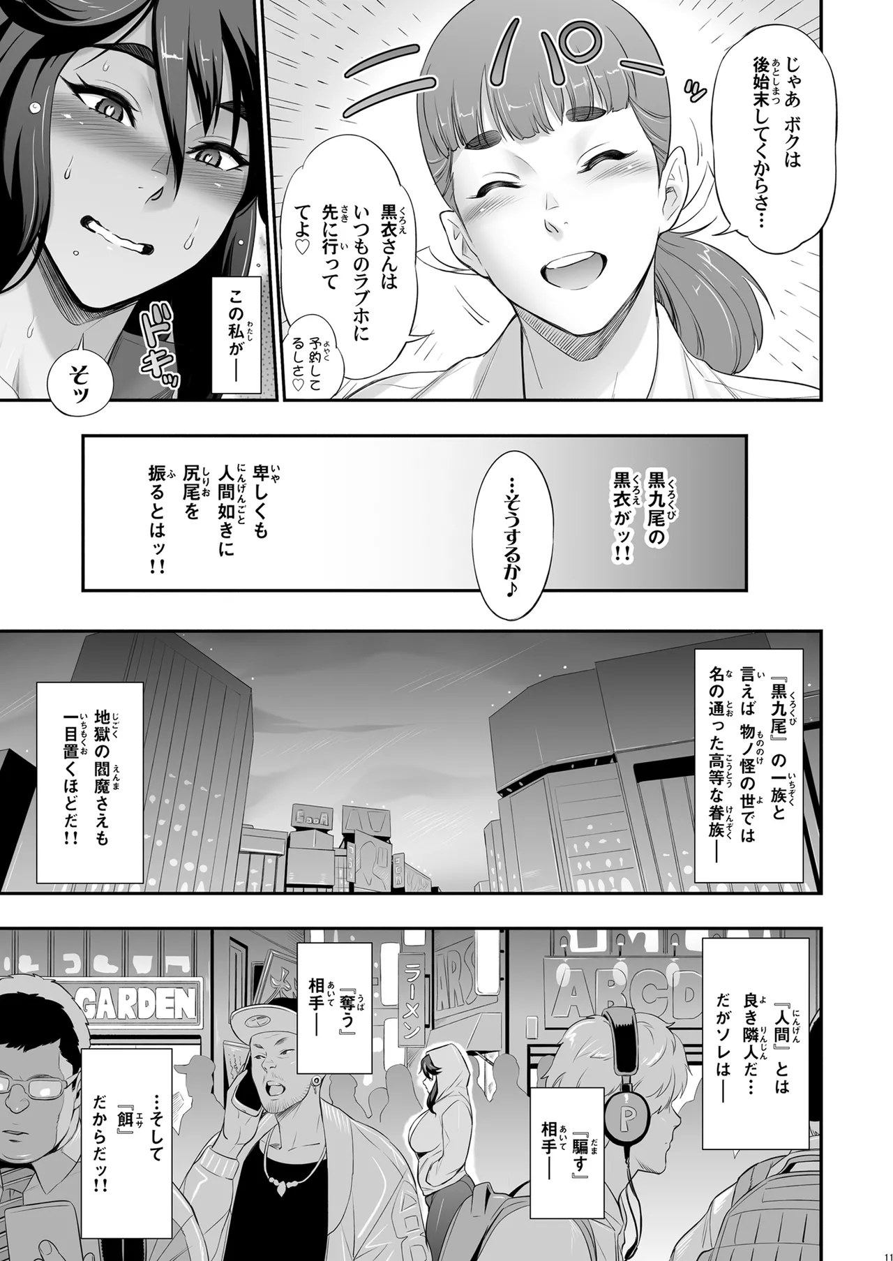 日本ツンツンふたなり妖狐を豚々に躾けちゃうお話 page 11 full
