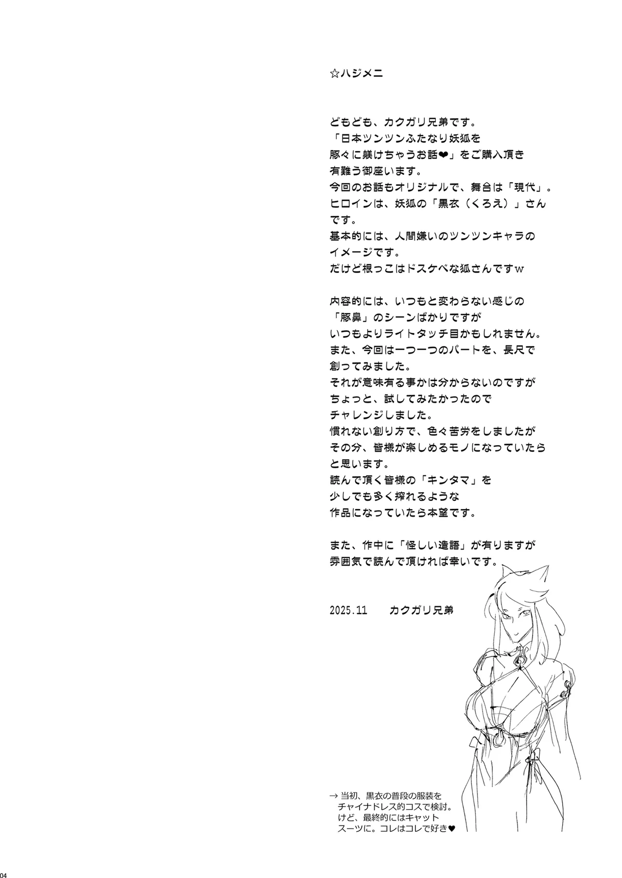 日本ツンツンふたなり妖狐を豚々に躾けちゃうお話 page 4 full
