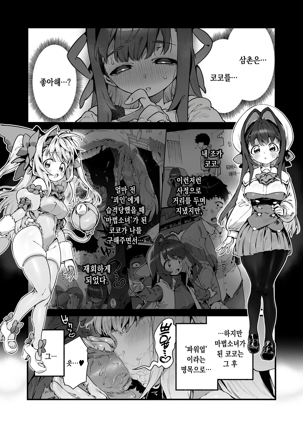 Mahou Shoujo wa Oji-san o Te ni Ireru 2 | 마법소녀는 삼촌을 손에 넣는다 2 page 3 full
