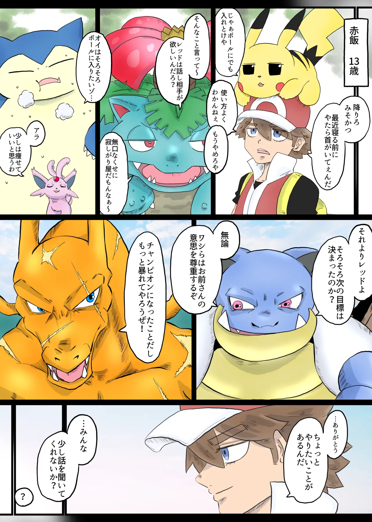 The Road to Pokemon Master page 10 full