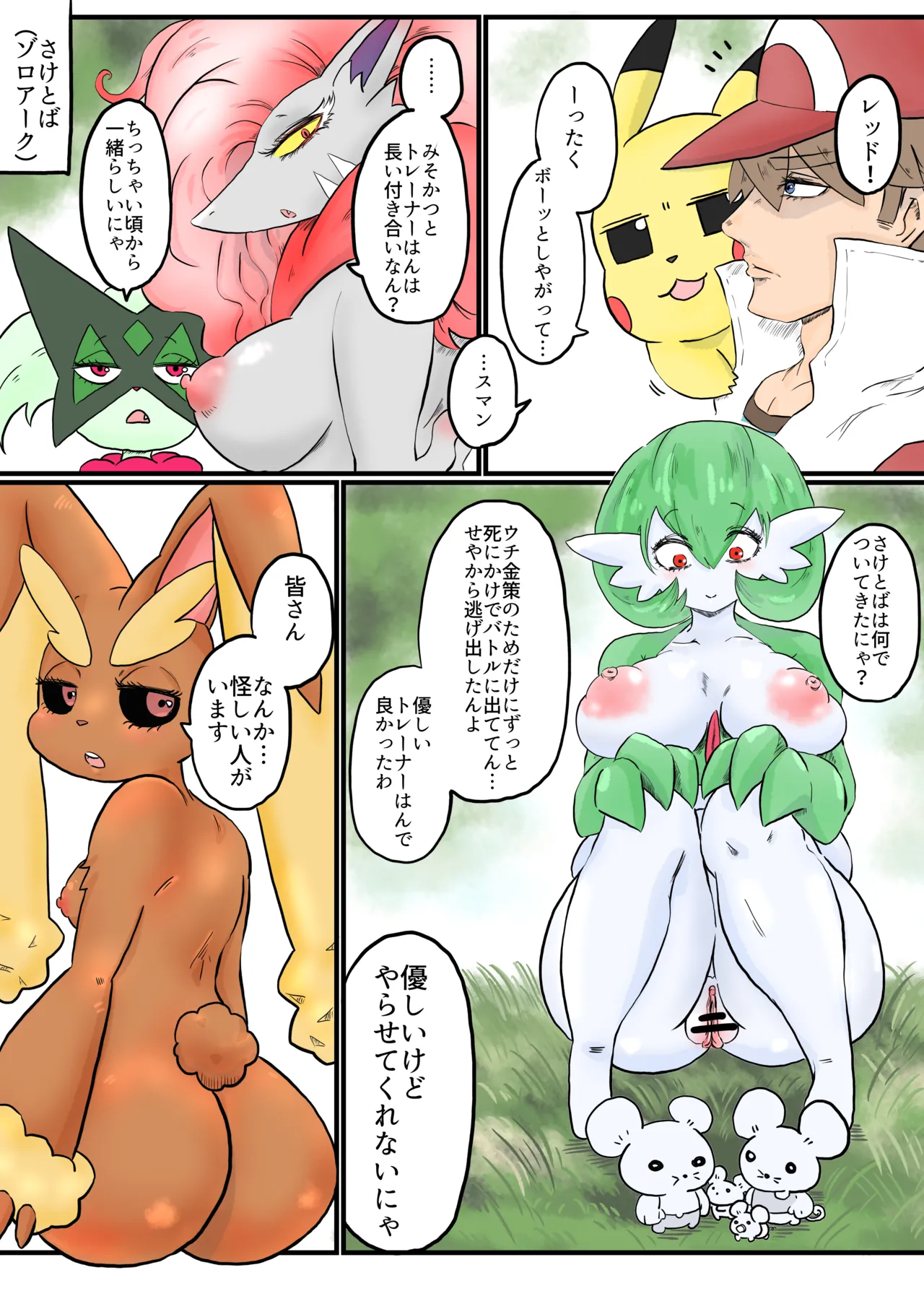 The Road to Pokemon Master page 11 full