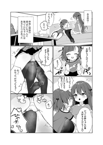[Rona] Loli Shimai Icha Ecchi Yuri cover