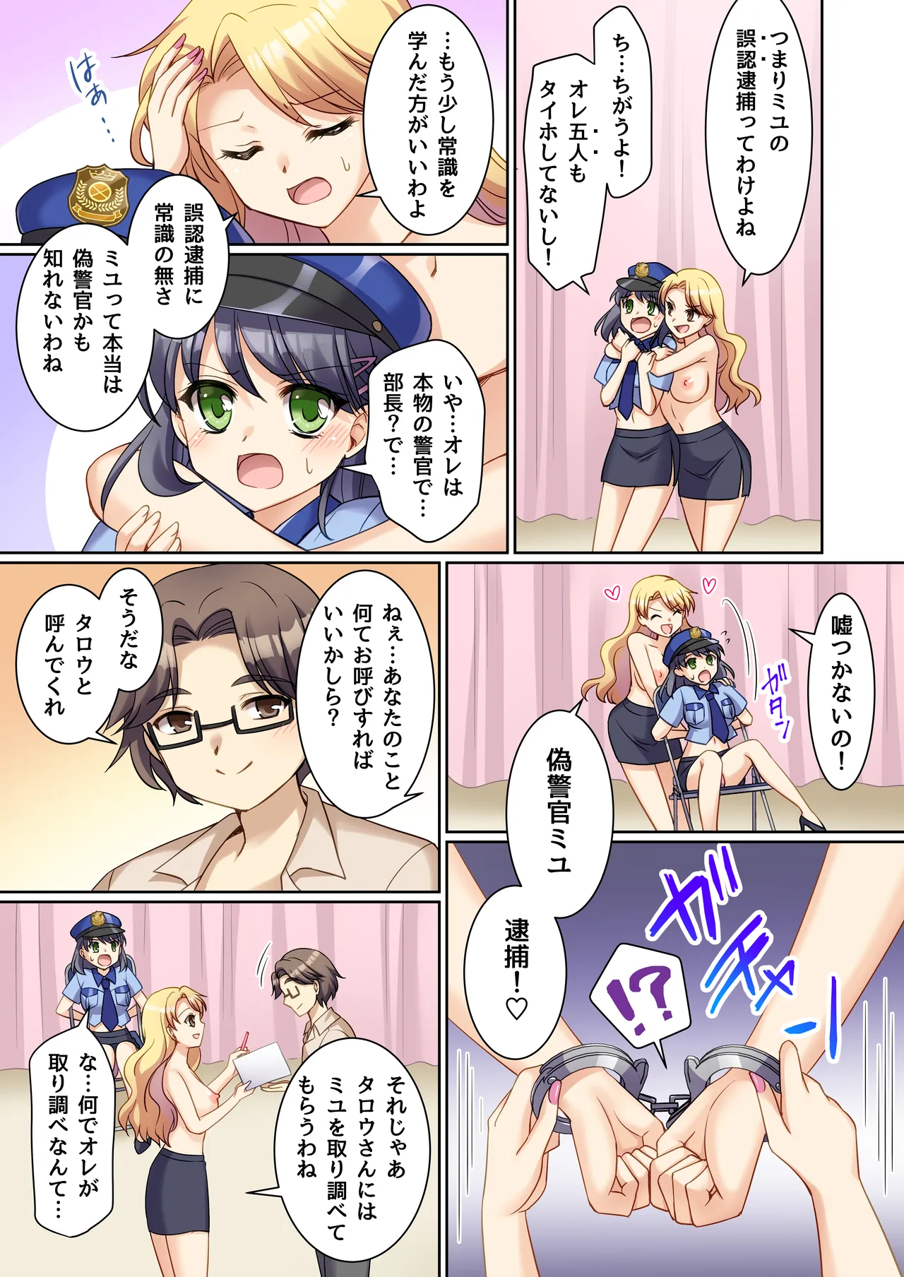 TS Genzitsu Kaihen ~ Shinzin Kosupure Fuuzoku Jou ♀ ni Ochiru Keisatsukan ♂ ~ page 12 full