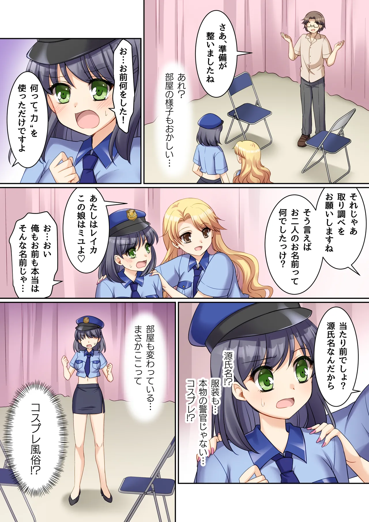 TS Genzitsu Kaihen ~ Shinzin Kosupure Fuuzoku Jou ♀ ni Ochiru Keisatsukan ♂ ~ page 5 full