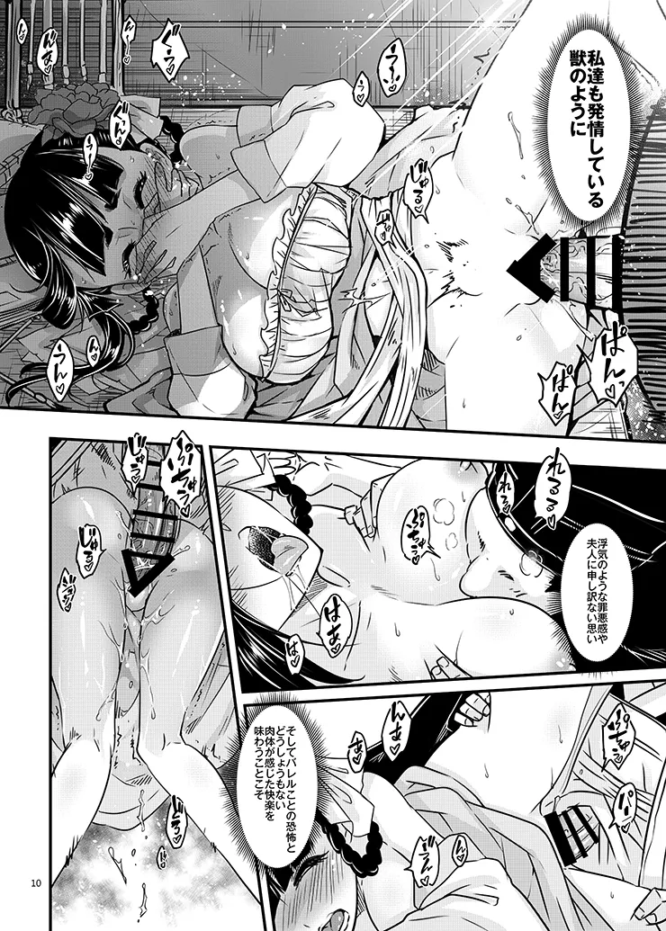 百華荘08 《続 下女牡丹の憂鬱》 page 11 full