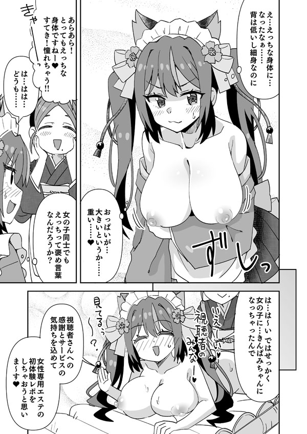 きんぱみちゃんの初めてのTS配信 page 6 full