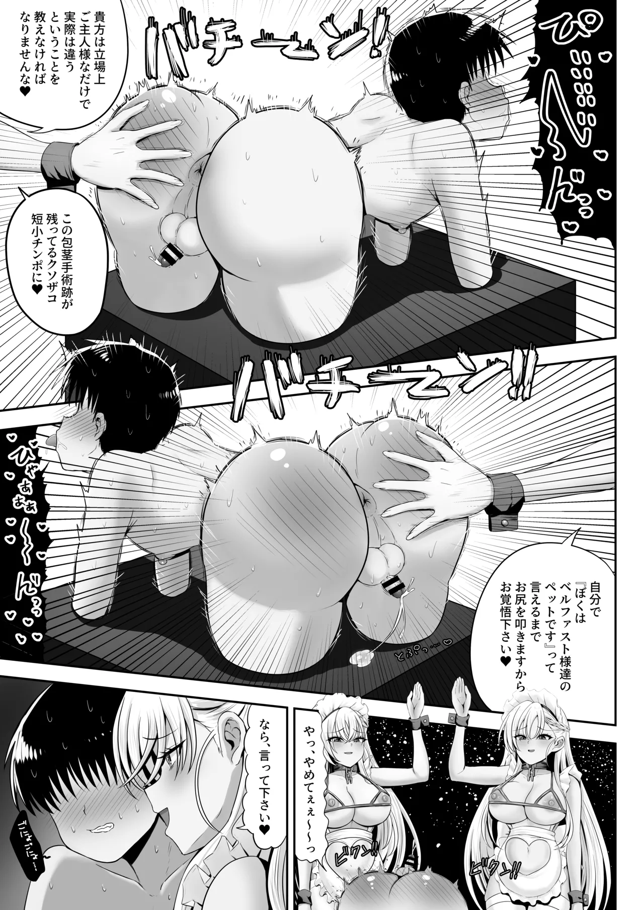 Belfast 3-nin ni Otoko no Songen o Fuminijirarete Tamatsubushi sareru Hon page 11 full
