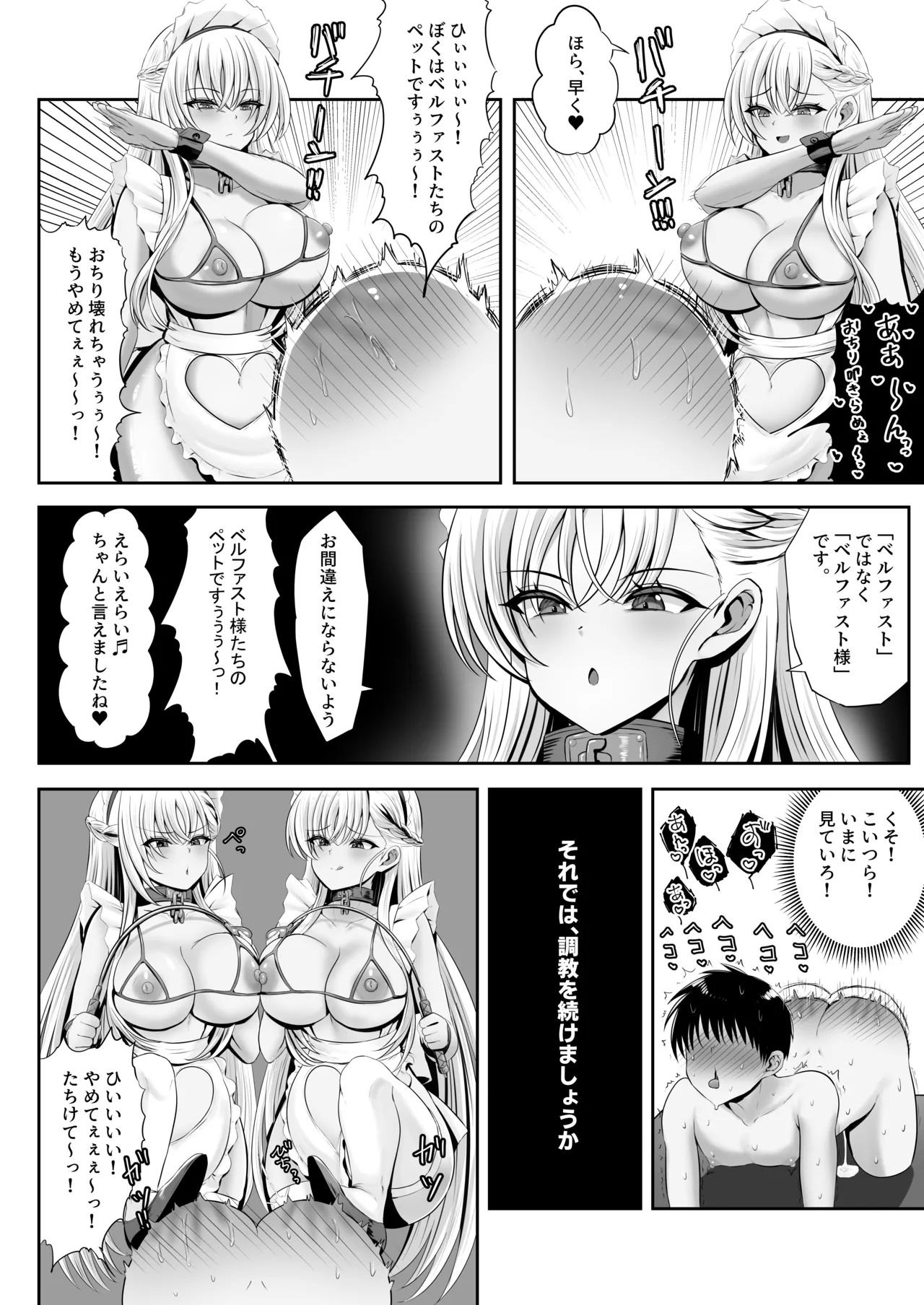 Belfast 3-nin ni Otoko no Songen o Fuminijirarete Tamatsubushi sareru Hon page 12 full