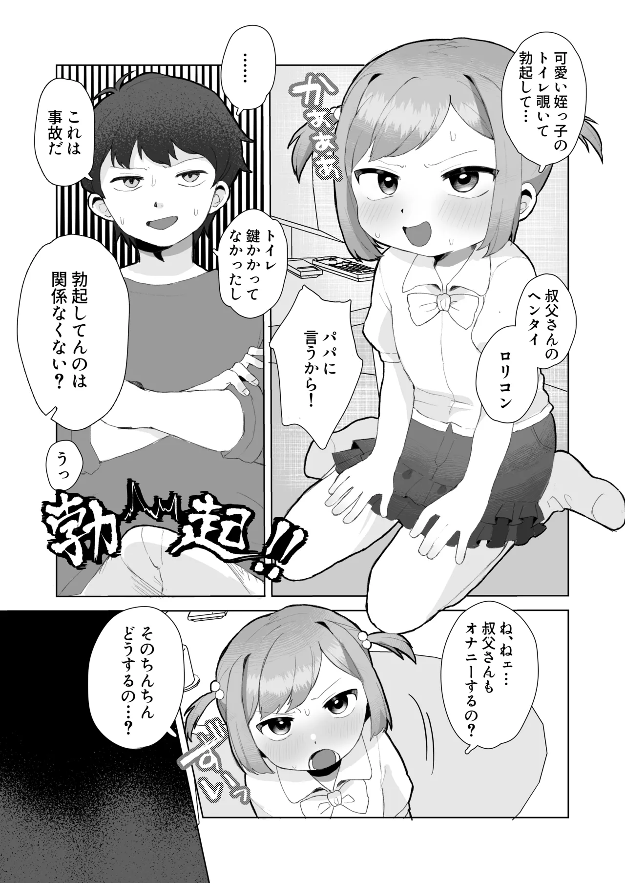Punikawa Ecchi ~Onanie Chuudoku Kana-chan~ page 10 full