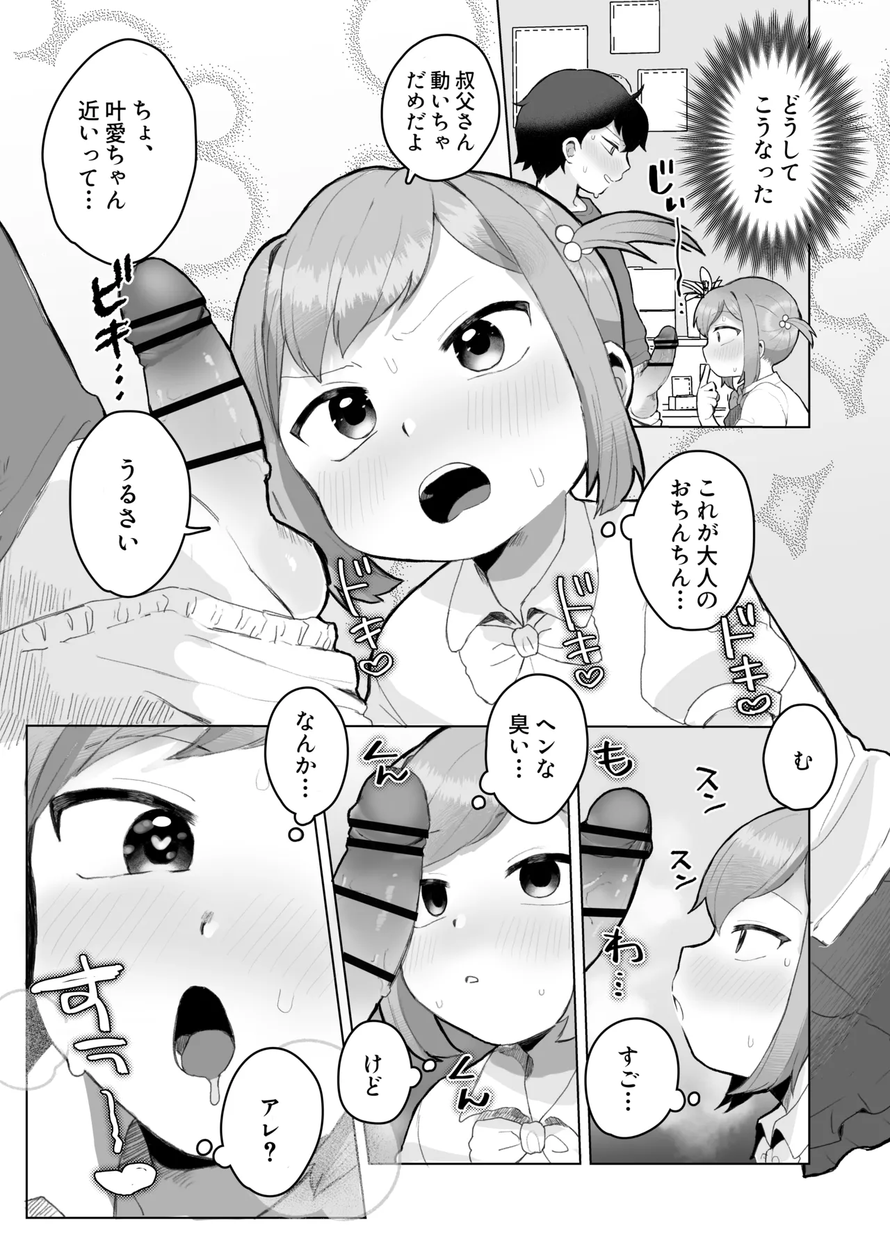 Punikawa Ecchi ~Onanie Chuudoku Kana-chan~ page 11 full
