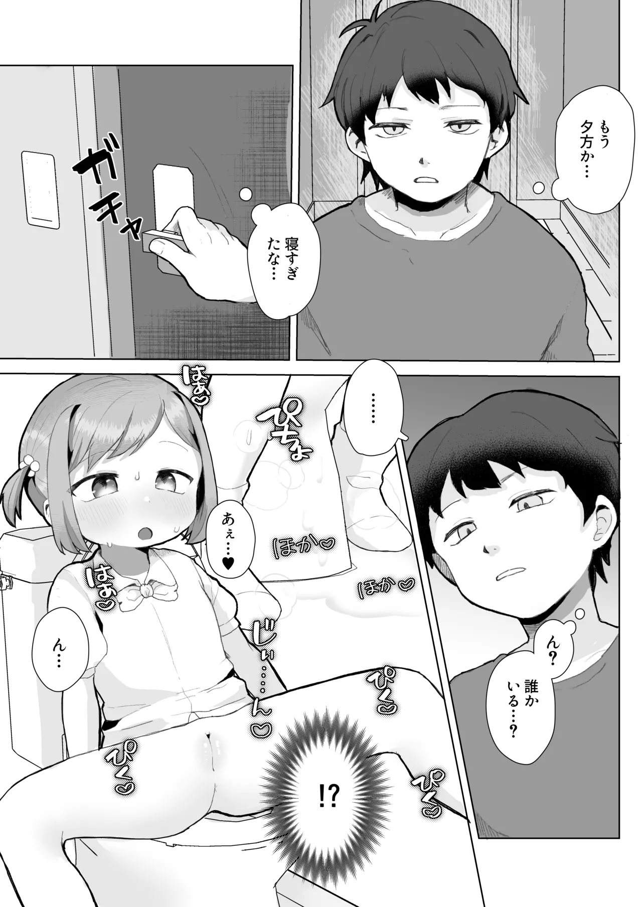 Punikawa Ecchi ~Onanie Chuudoku Kana-chan~ page 8 full