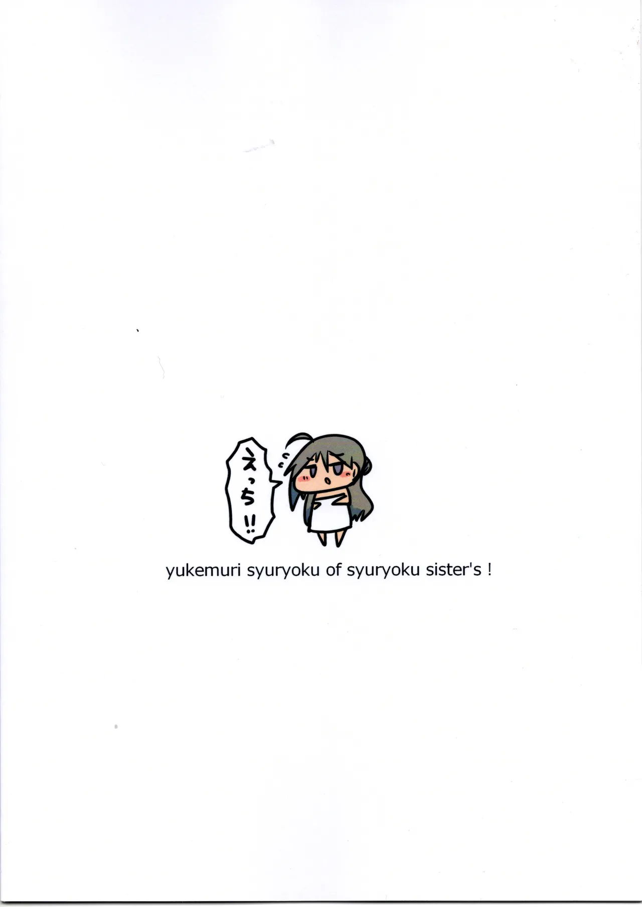 （艦これ）湯けむり主力オブ主力シスターズ（R-15？） page 2 full