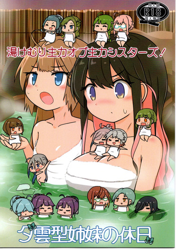 （艦これ）湯けむり主力オブ主力シスターズ(いぬドーナツ)（R-15？） cover
