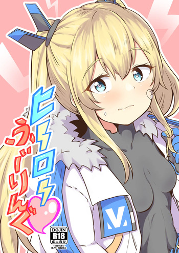 [Ayame Riyo] Hero Feeling (Goddess of Victory: Nikke) [Digital] cover