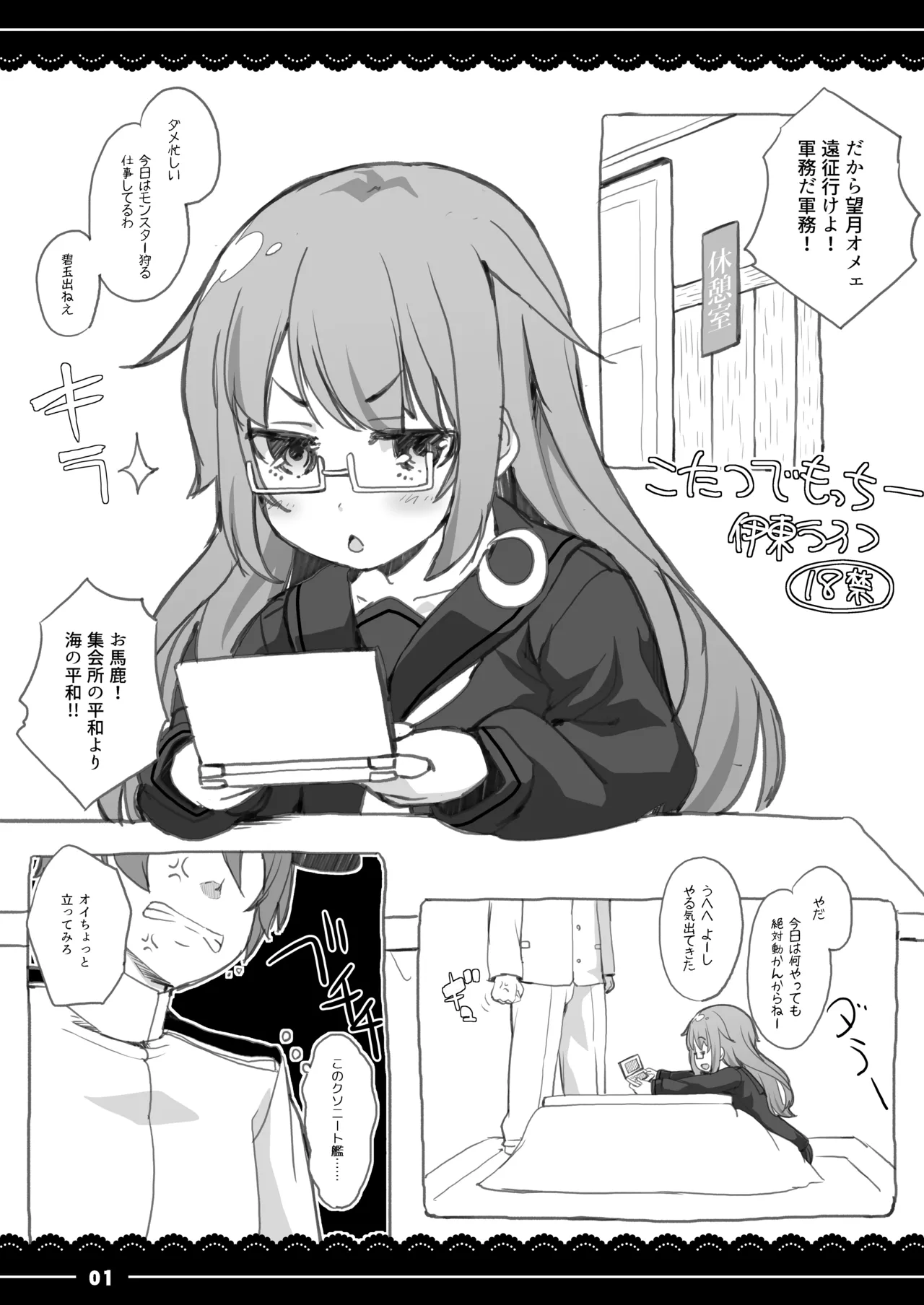 Kotatsu de Mocchii page 1 full