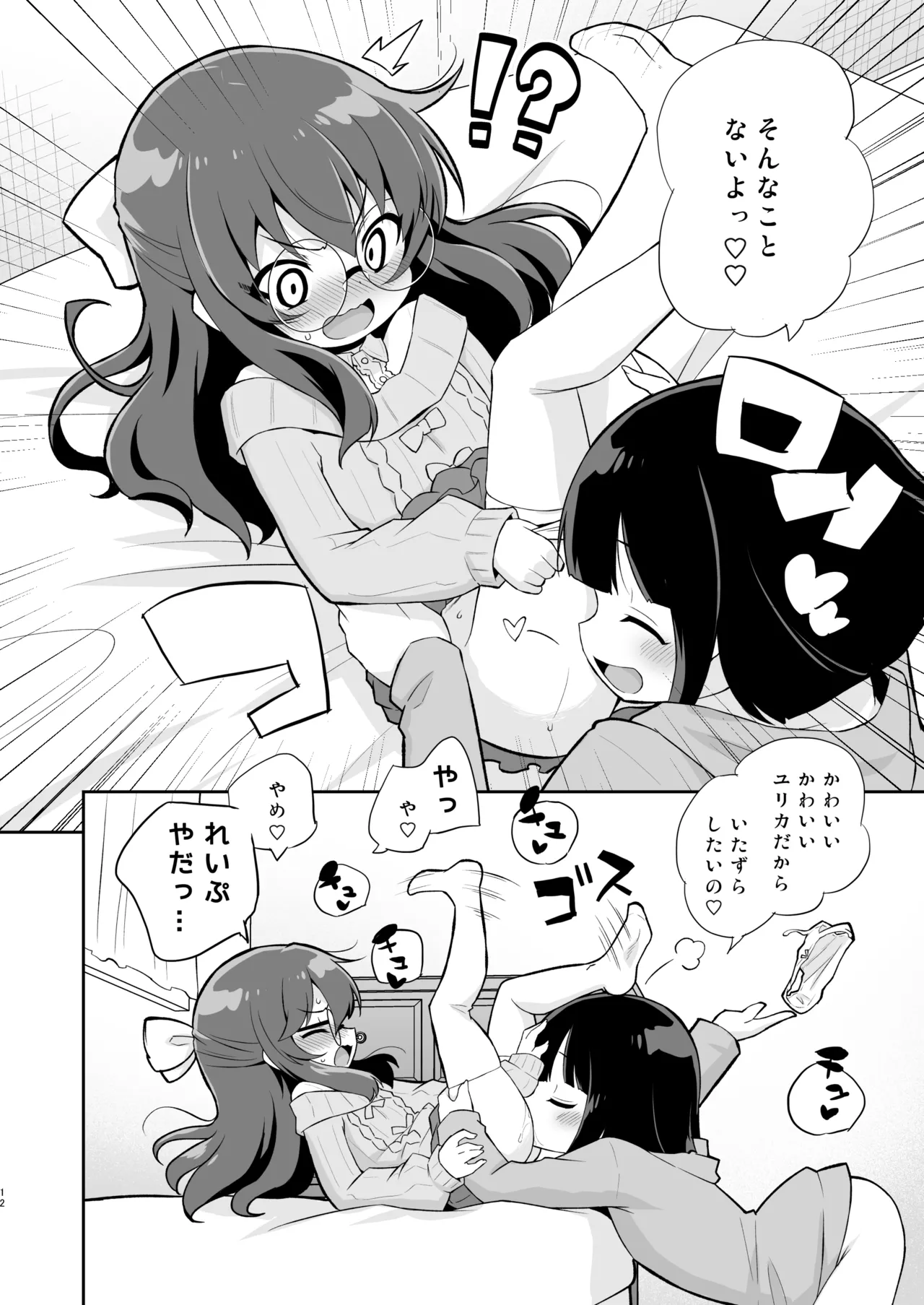 お兄ちゃんのバカ page 12 full