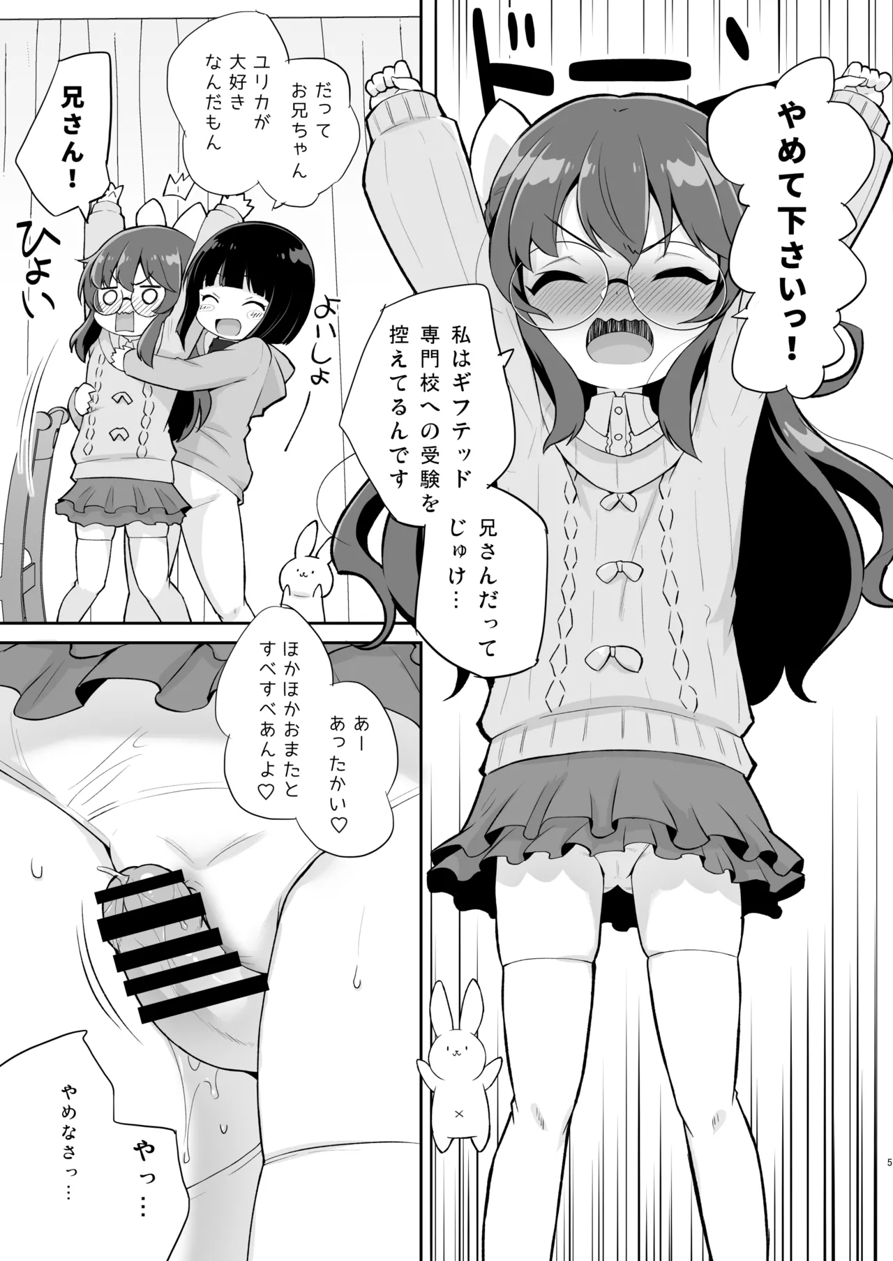 お兄ちゃんのバカ page 5 full