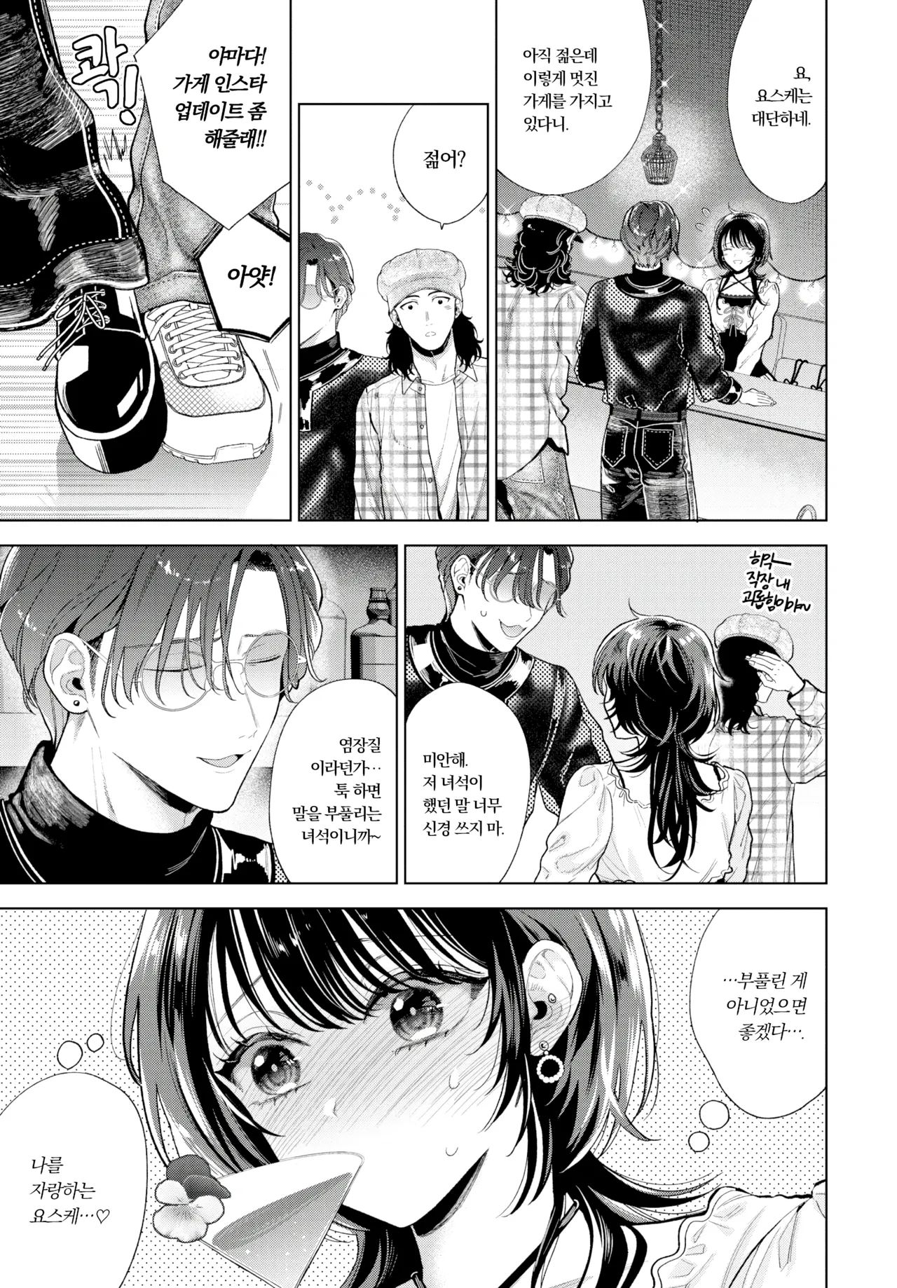 나의 M 02 page 3 full