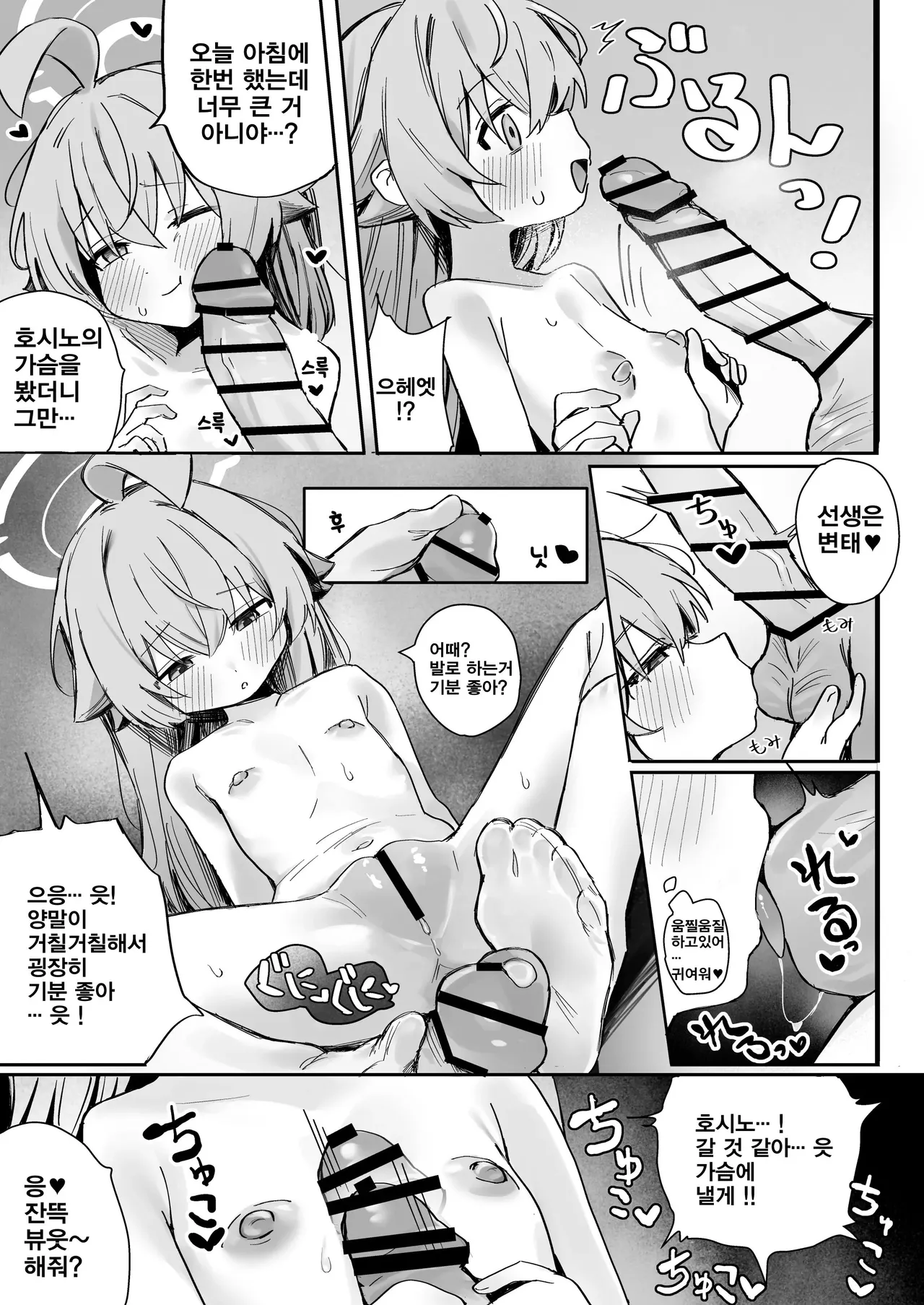 Koibito Hoshino to Amatoro Ecchi suru Hon | 연인 호시노와 달콤하고 진한 엣찌하는 책 page 11 full