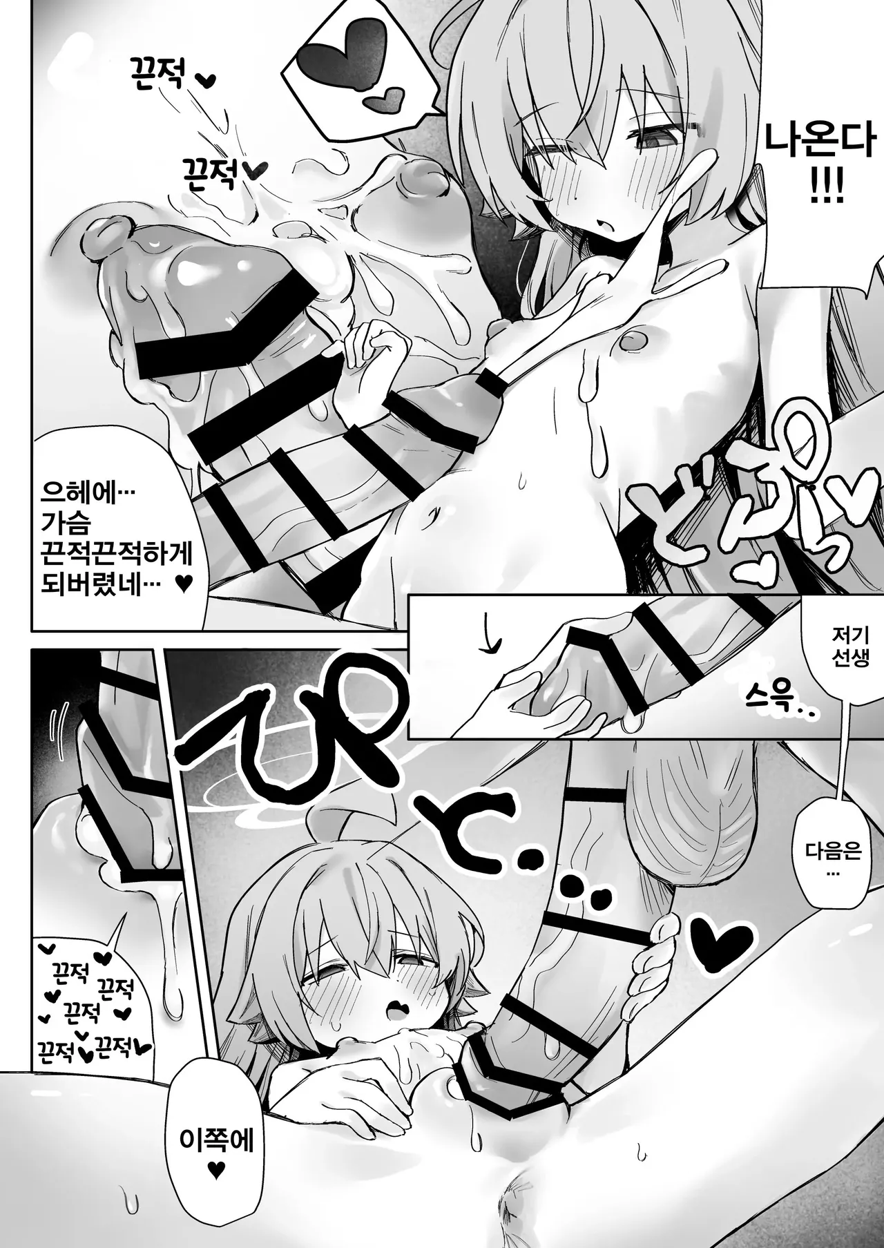 Koibito Hoshino to Amatoro Ecchi suru Hon | 연인 호시노와 달콤하고 진한 엣찌하는 책 page 12 full