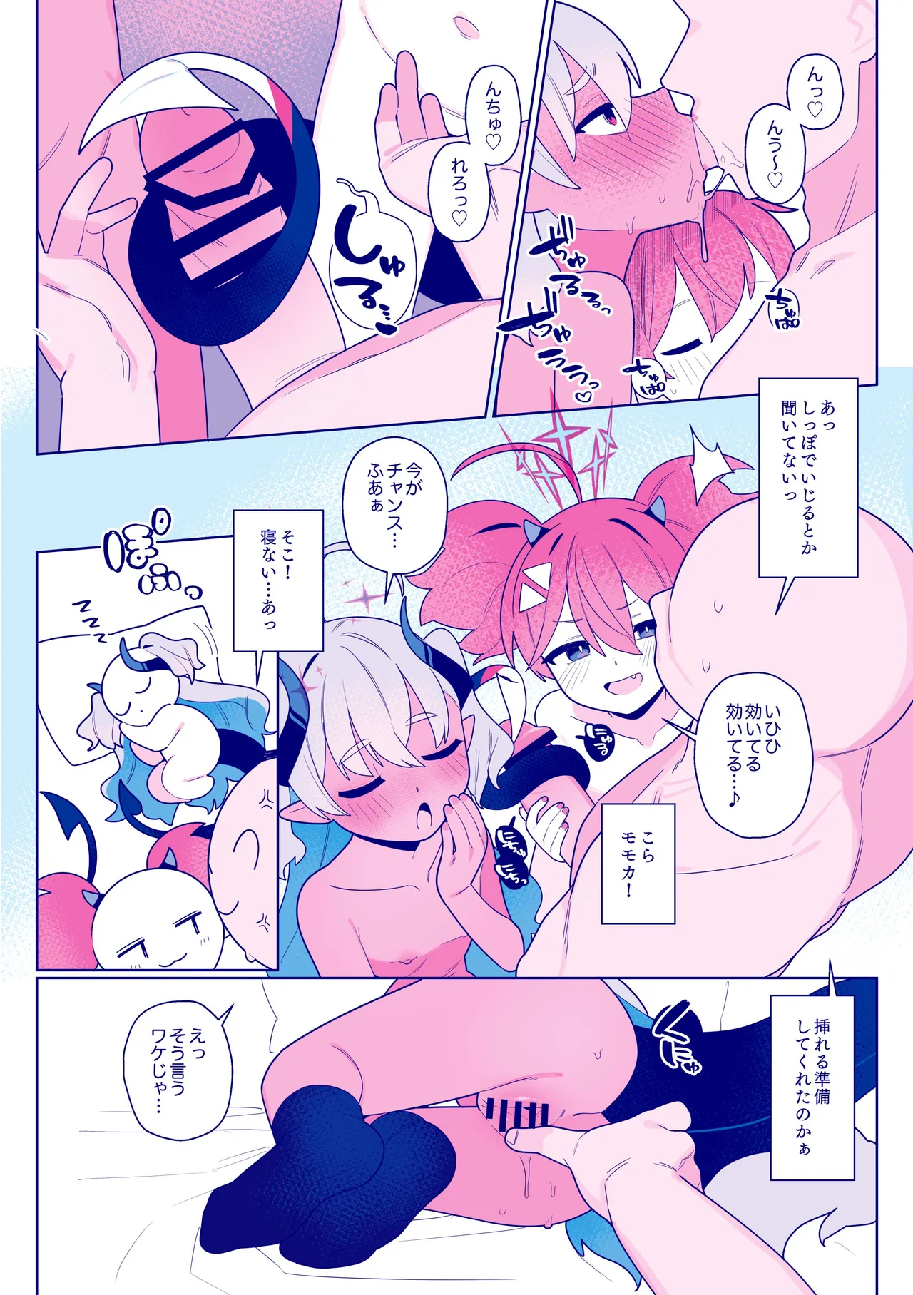 Osabori Kaijyuu page 12 full