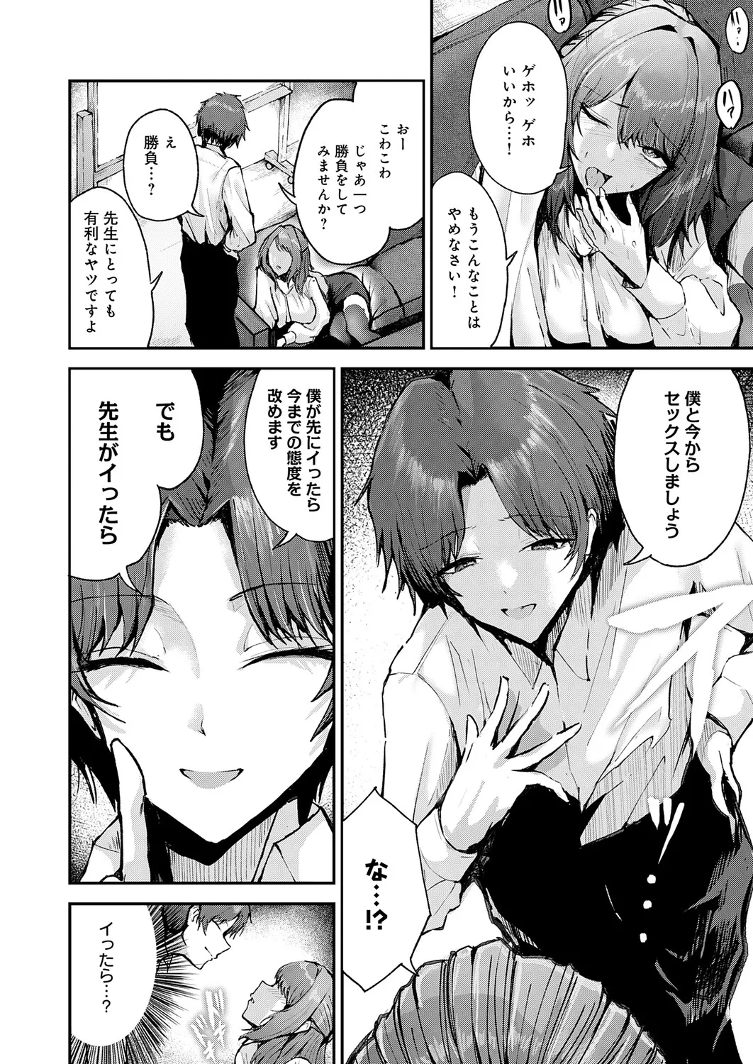 アブナイ性徒 page 10 full