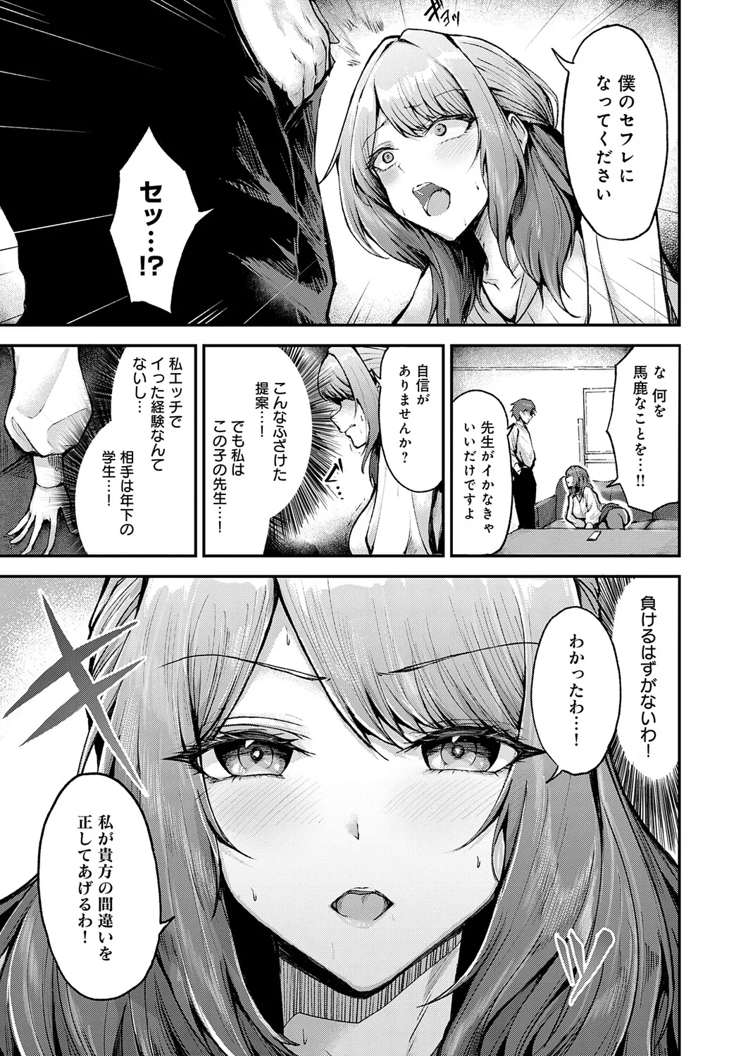 アブナイ性徒 page 11 full