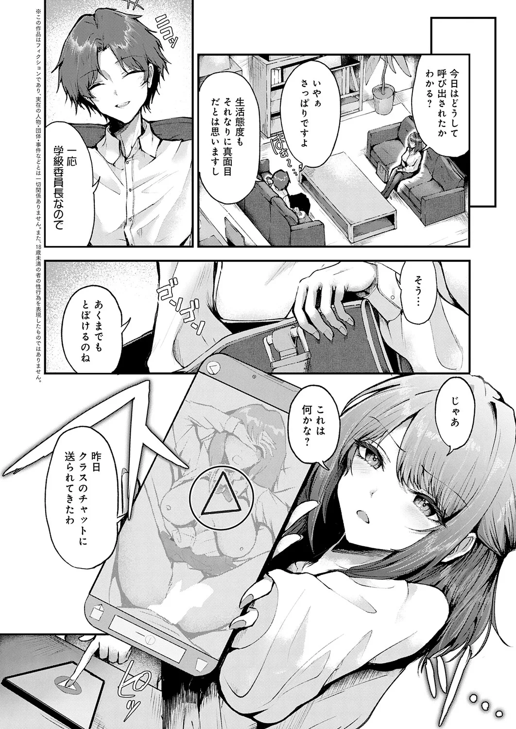 アブナイ性徒 page 2 full