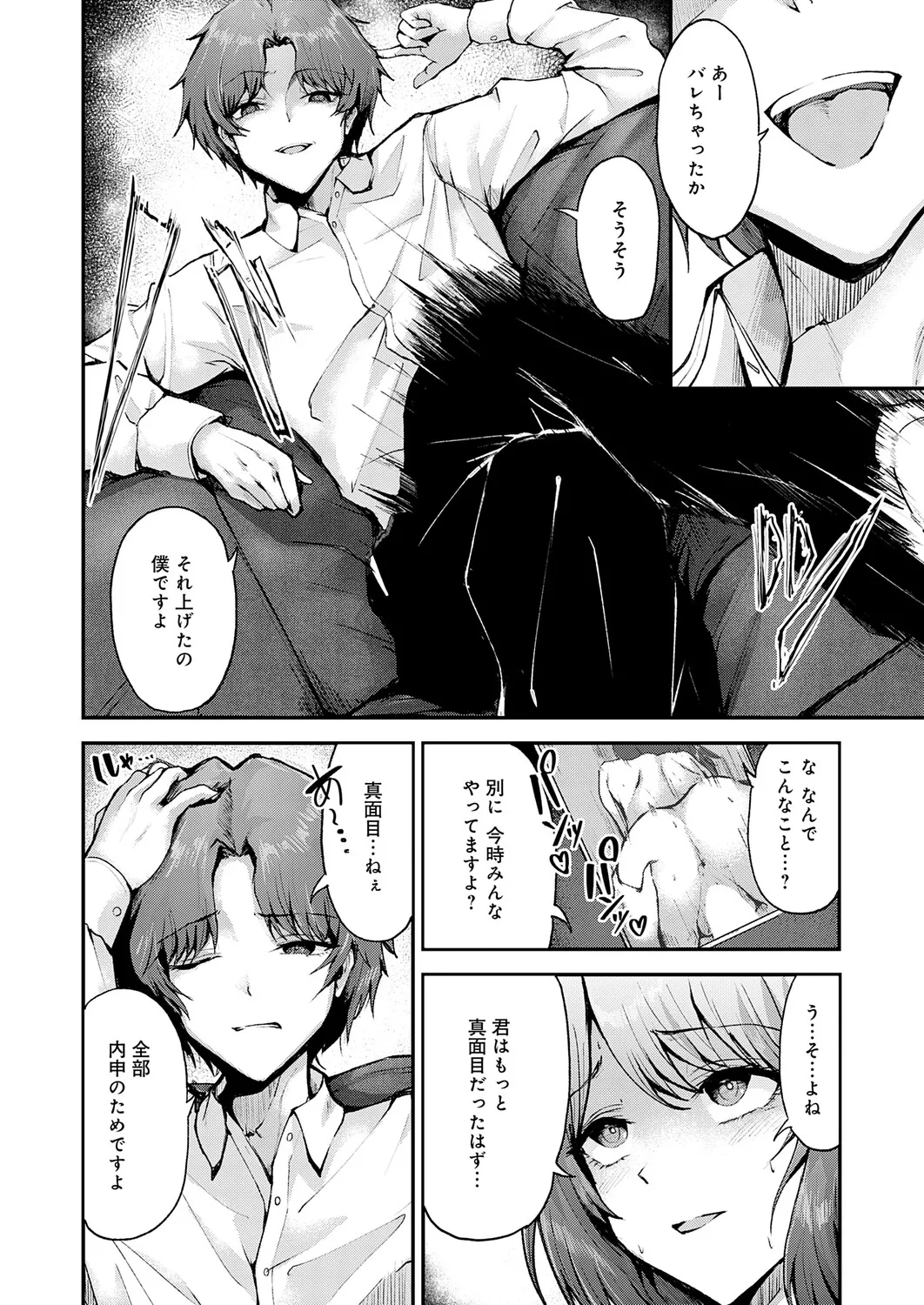アブナイ性徒 page 4 full