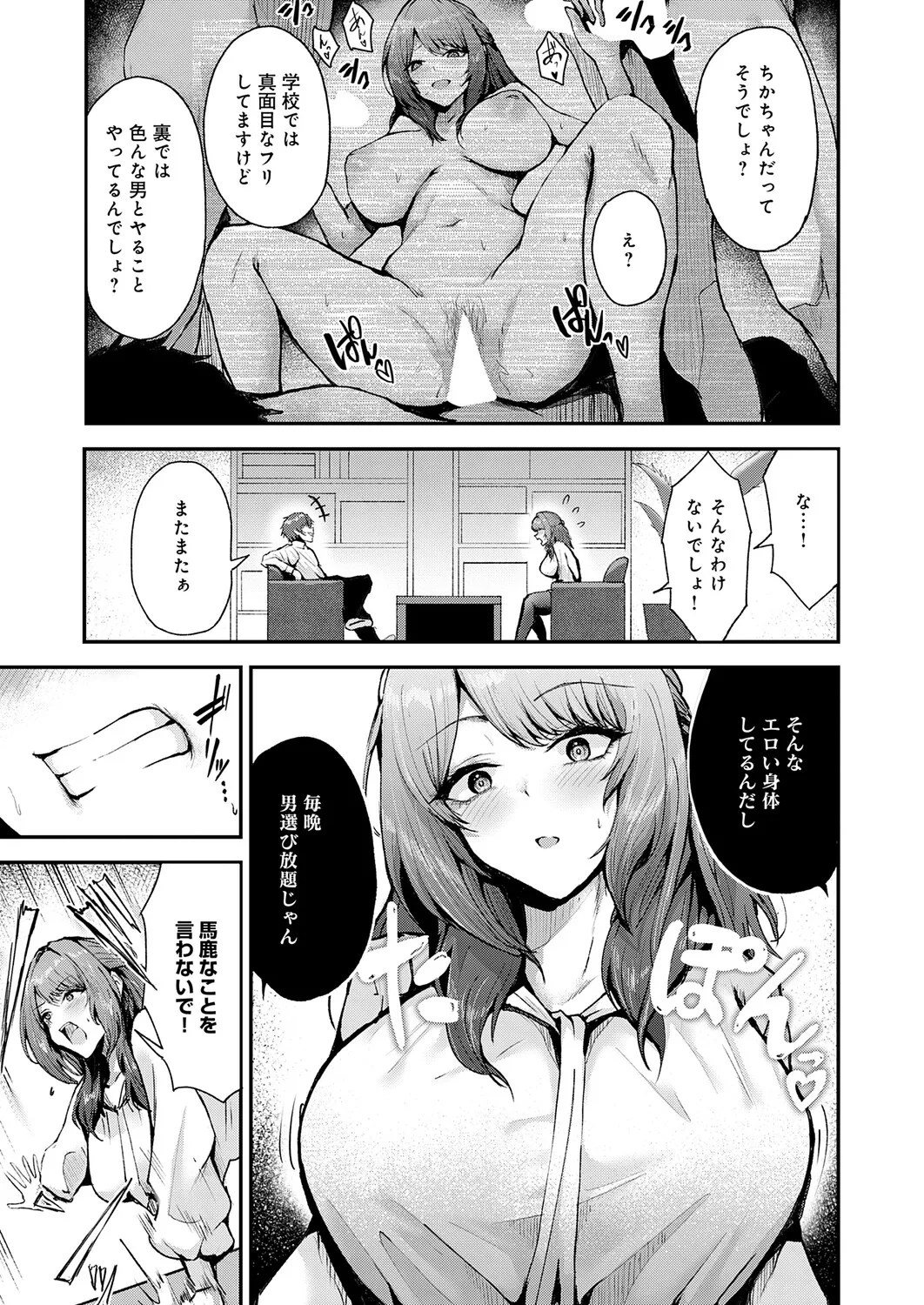 アブナイ性徒 page 5 full