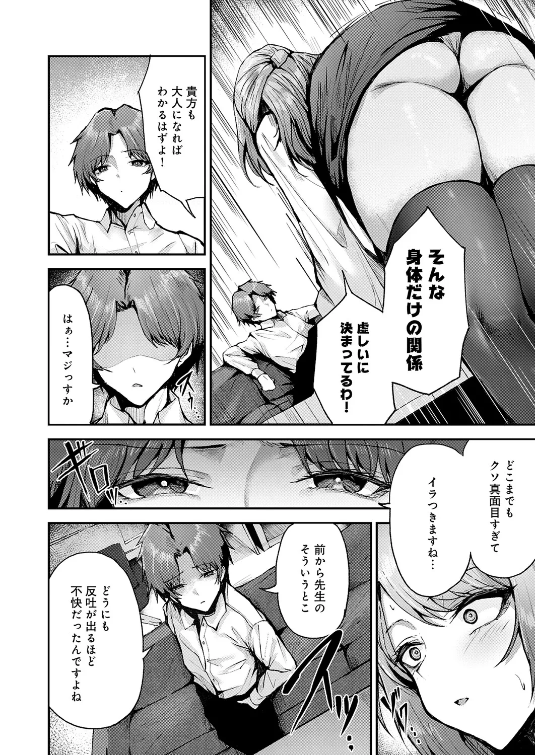 アブナイ性徒 page 6 full